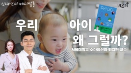 [신재연의 메디쌀롱]우리 아이 왜 그럴까? - 저마다의 속도로 자라는 아이를 이해하기 위한 발달 이론 수업(서울대 보라매병원 소아정신과... 