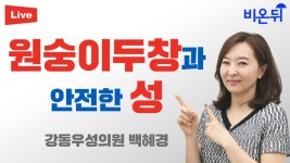 원숭이두창과 안전한 성(강동우성의원 백혜경)