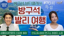 방구석 발리 여행 [방구석 뷰티 클래쓰] Ep.70회 특집  (하영지-인도네시아어연구소 소장, 크리스마스성형외과 신상호 원장)