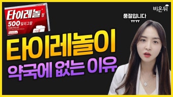 도대체 왜 약국에 약이 없을까? 심각한 의약품 품절 사태(대한약사회 부회장 정현철, 천사약국 이승희)