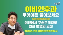 성인에서 구순구개열로 인한 변형의 교정 / [대한성형외과의사회] 최우식노즈립 성형외과의원 최우식