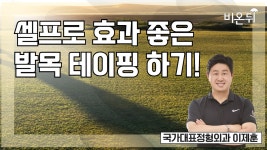 [제주] 정형외과 라이브 / 국가대표정형외과