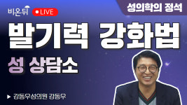 [성의학의 정석] 발기력 강화법 / 강동우성의원 강동우