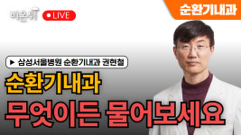 술 잘 마시는 사람 특징? 주량의 의학적인 이유 [술에 대한 건강 정보 총정리 # 2] / 삼성서울병원 순환기내과 권현철