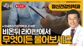 [서초구의사회] / 연세정신건강의학과 손석한