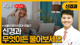 노화가 확 빨라지는 나이, 과학이 밝혔습니다 / 서울브레인신경과 이일근
