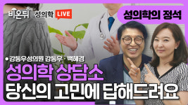 [성의학의 정석] 성상담소 / 강동우성의원 강동우, 백혜경