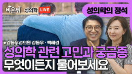 [성의학의 정석] 성상담소 - 성관계를 왜하는지 모르겠다는 아내 / 강동우성의원 강동우, 백혜경