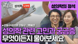 [성의학의 정석] 성상담소 / 강동우성의원 강동우, 백혜경