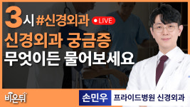 허리가 왜 아플까요? / 프라이드병원 신경외과 손민우