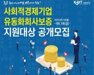 신용보증기금, 사회적경제기업 유동화보증 공모 실시