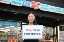 GS25, 편의점 최초로 하이패스 단말기 판매