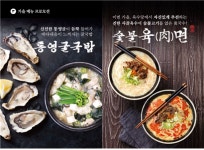 육수당, 국물맛 극대화 신메뉴 2종 출시
