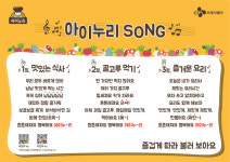 CJ프레시웨이, 식문화 캠페인송 ‘아이누리송’ 공개