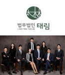 법무법인 태림 문 열어, 대형 로펌출신 변호사 다수