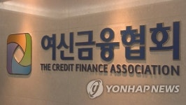 여신금융교육연수원, ‘여신금융사 자금세탁방지 교육’ 진행