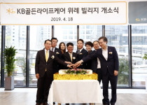 KB손해보험, 요양시설 ‘KB골든라이프케어 위례빌리지’ 오픈 