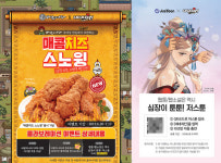 네네치킨금곡점아지나라 | 네네치킨, 넥슨 ‘바람의나라’, 웹툰 플랫폼 ‘저스툰’과 제휴 기념 이벤트 실시