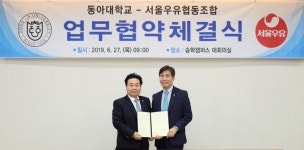 서울우유협동조합, 동아대학교와 산학협력 양해각서(MOU) 체결