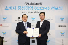 SPC그룹 파리크라상 소비자중심경영 (CCM) 선포식 개최