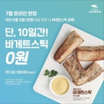 피자알볼로, 모바일 앱 통한 프로모션 진행 “사이드메뉴가 무료!”