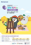 신한카드, 어린이 미술가 꿈 후원…제18회 꼬마피카소 그림축제 개최