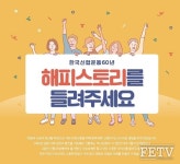 한국신협운동 60주년…신협중앙회, 에피소드·에세이 공모전