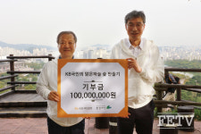 국민은행 KB맑은하늘적금 기부금 1억원 환경재단에 전달