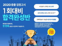 에듀윌 2020년 중졸 검정고시 1회 대비 합격완성반 모집