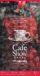‘아시아 최대’ 제18회 서울카페쇼, 내달 7일부터 코엑스서 개최