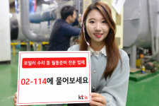 KT, “보일러 수리 등 월동준비 전문업체, 114에 물어보세요”