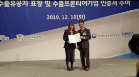 내추럴&오가닉 코스메틱 브랜드 유랑, 경기도 수출기업인의 날 기념식서 ‘2019 수출프론티어기업’ 선정