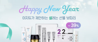 디엔컴퍼니, 설 맞이 피부관리 솔루션 선물세트 출시