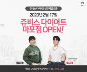 더 많은 고객 위해 서비스 확장 나서, 쥬비스 다이어트 마포점 2월 오픈 예정!