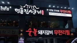 명륜진사갈비 부산점주들, 3750인분 고기 취약계층에 전달