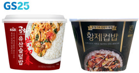 “집밥 고민마세요” GS25, 집콕족 맞춤형 프리미엄 컵밥 2종 출시