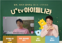 U+tv 아이들나라 가정의 달 신규가입 이벤트 진행