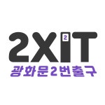 광화문 2번출구엔 KT 홍보실이 있다