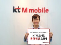 KT엠모바일 요금제 개편…월 7000원대에 통화·문자 무제한