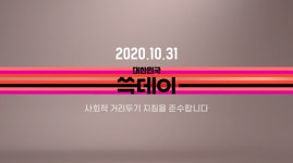 “다시 돌아왔다” 신세계그룹, 10월 31일, ‘대한민국 쓱데이’ 행사 진행