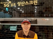 SG골프 성산스크린 신충범 대표, “스크린골프와 함께 누구나 소소한 행복을 느낄 수 있는 매장으로 만들고 싶습니다.”