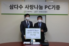 제주삼다수, 제주지역 디지털 취약 계층에 IT 기기 전달