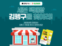 세븐일레븐, ‘카카오페이 배송’ 할인이벤트 진행