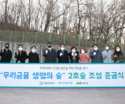 우리금융, 안성시 어울초등학교서 생명의 숲 2호 준공식