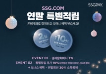 SSG페이, SSG닷컴서 연말‧크리스마스 이벤트 진행