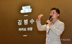 카카오 김범수, 부인·자녀에게 주식 264억원 증여...자사주 33만주
