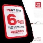 출장스팀세차창업 ‘카앤피플’, 6억원 영업배상책임보험 갱신 완료…” 올해도 안심서비스!”