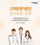 미래에셋생명, ‘2021 고객동맹 자문단’ 모집