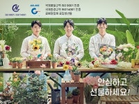 전국 당일 꽃배달 ‘꽃집청년들’, ISO 9001/14001 인증 획득