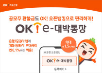 OK저축은행 갈 곳 없는 공모주 청약 환불금 맡기세요